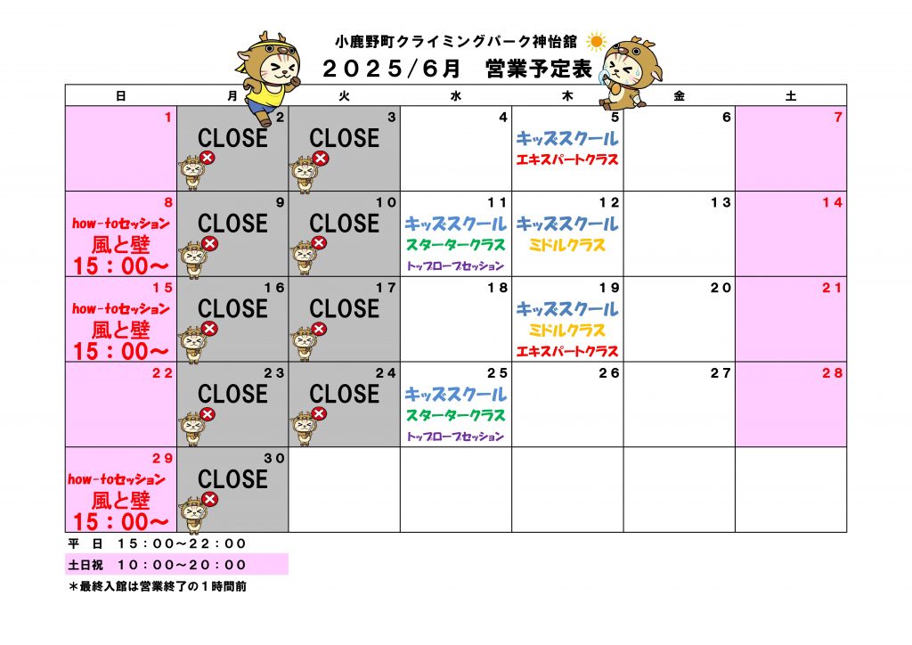 ６月　営業予定