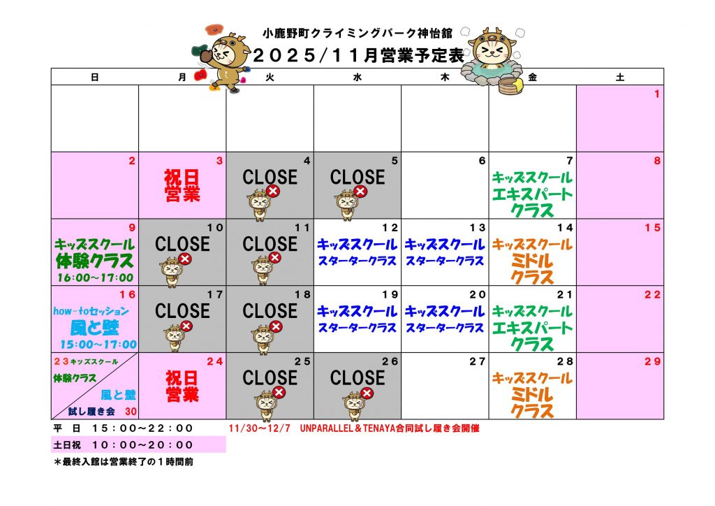 １１月　営業予定