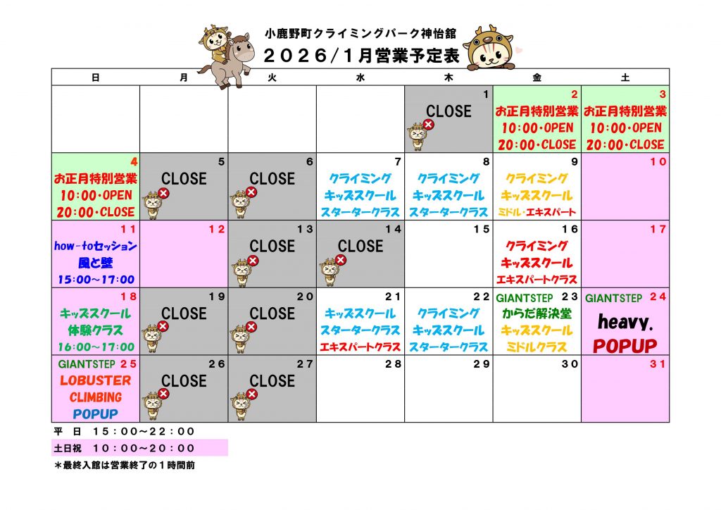 １月　営業予定