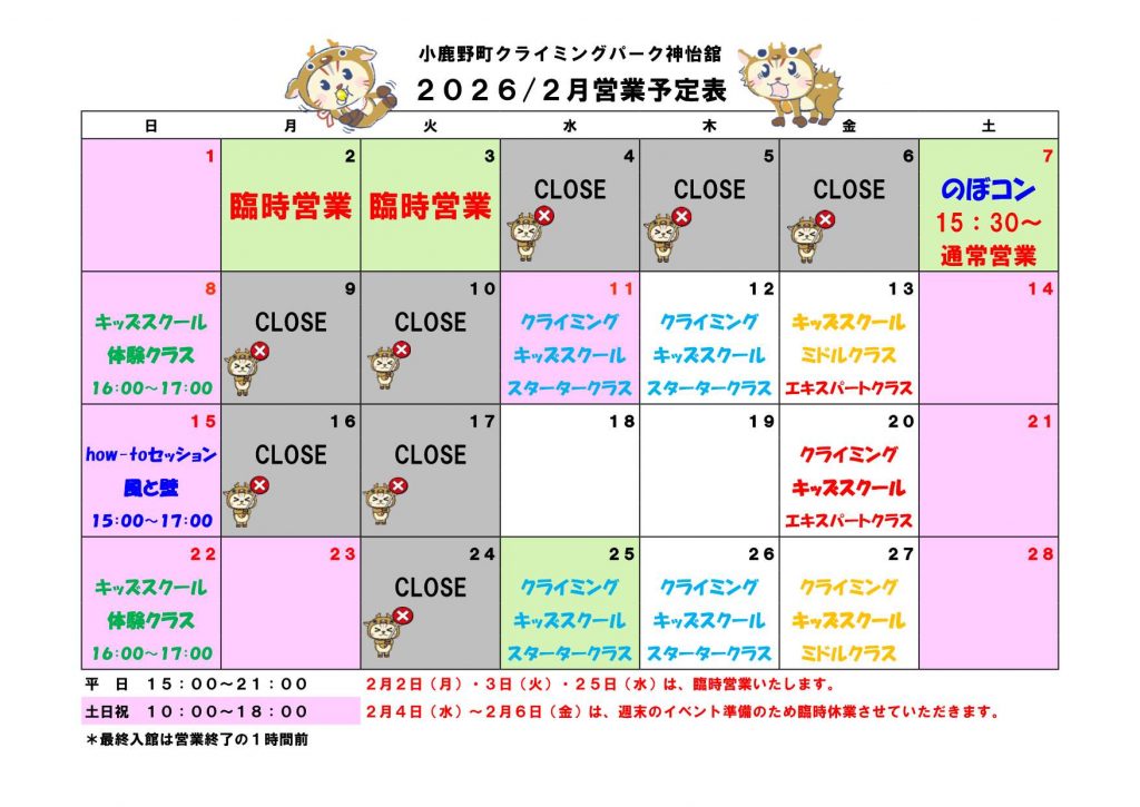 ２月　営業予定