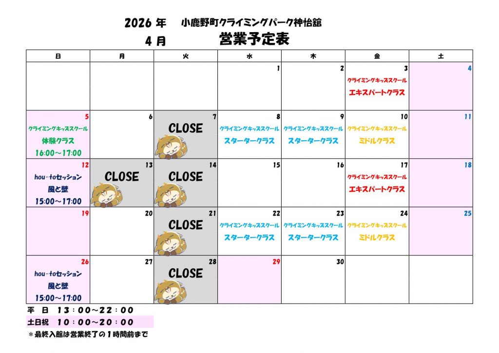 ４月　営業予定