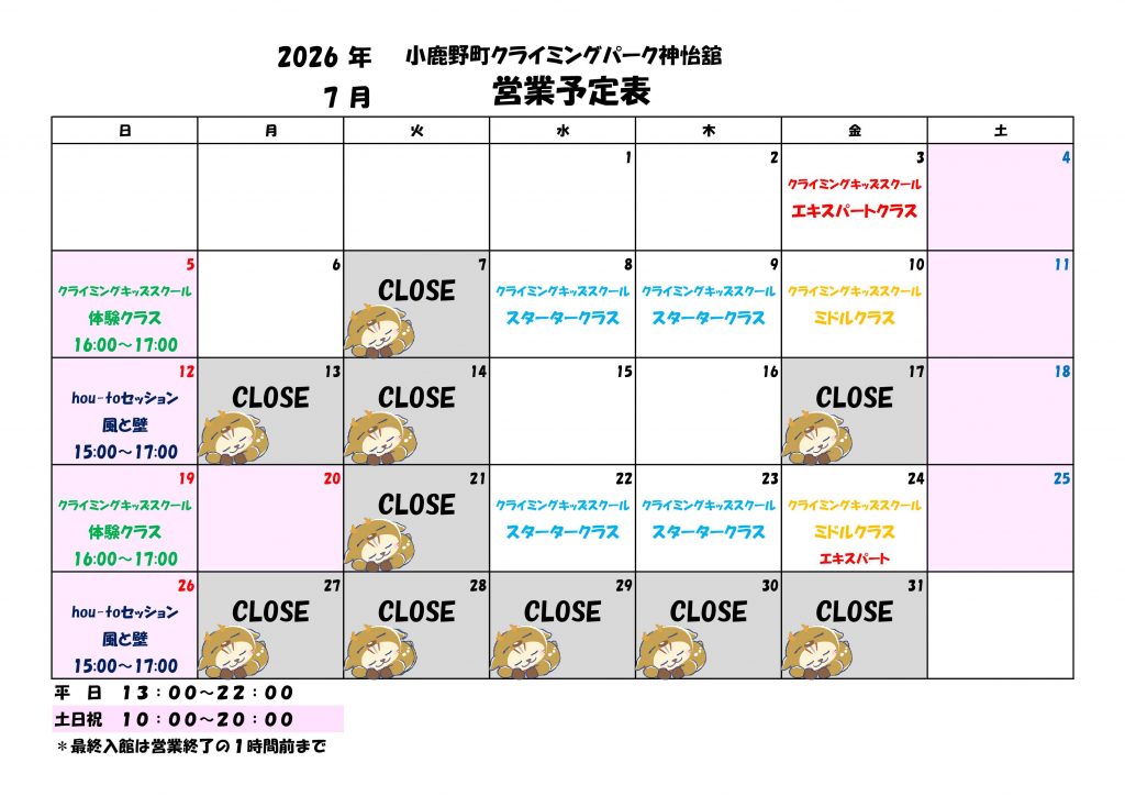 ７月　営業予定
