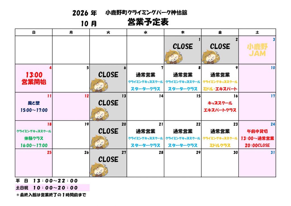 10月 営業予定表