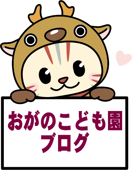 おがの保育所ホームページ おがの保育所ホームページ