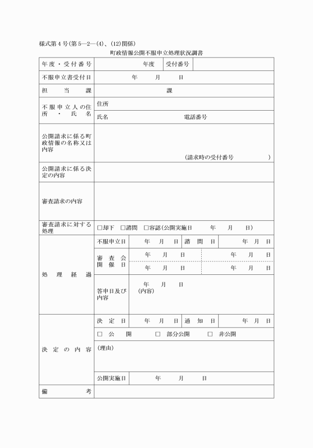 公開 請求 情報