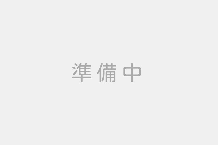 準備中