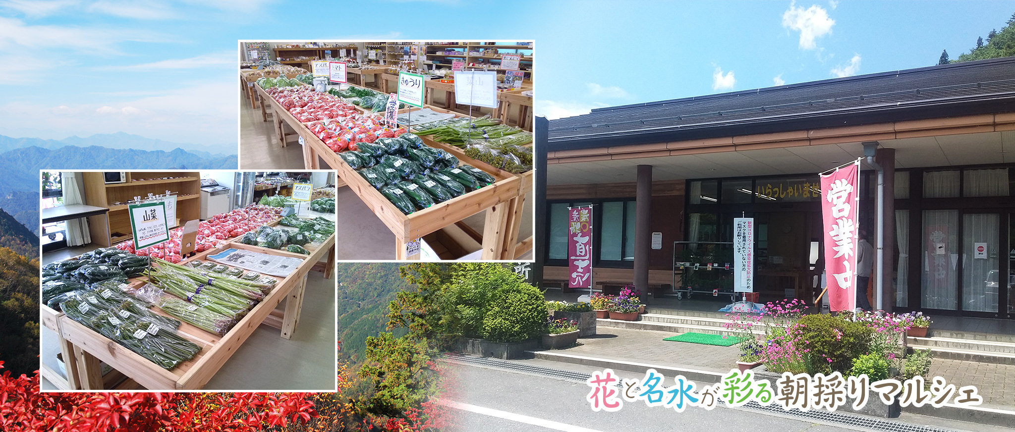 両神農林産物直売所：メインイメージ